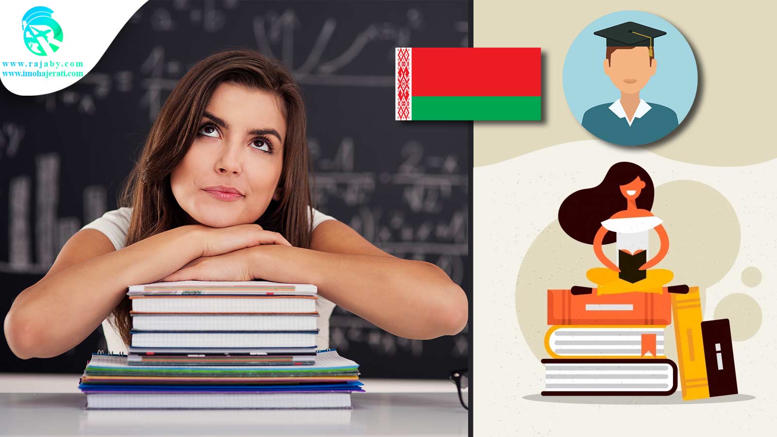 تحصیل در بلاروس تحصیل در بلاروس