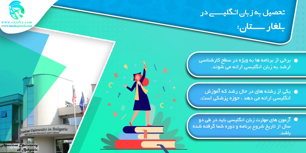 تحصیل در بلغارستان تحصیل به زبان انگلیسی در بلغارستان