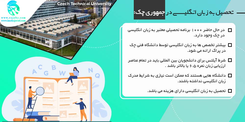 تحصیل در چک تحصیل به زبان انگلیسی در چک