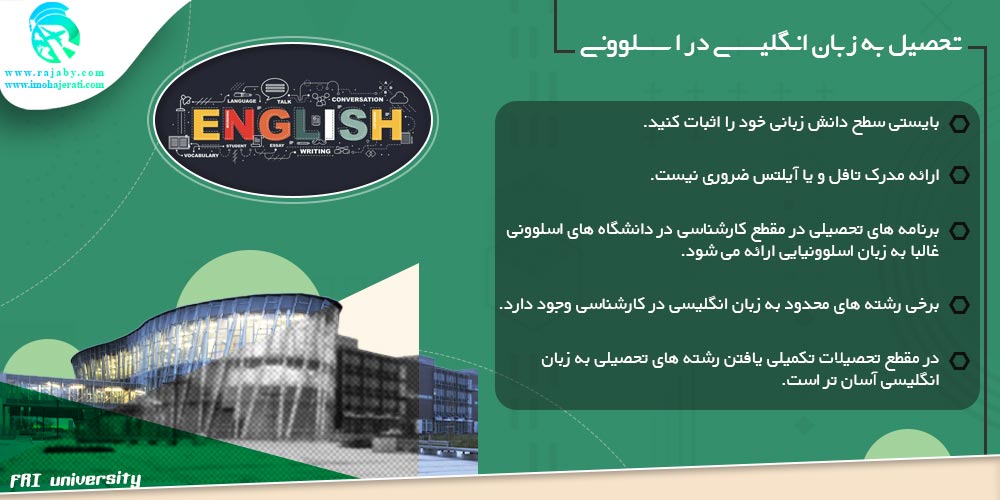 تحصیل در اسلوونی تحصیل به زبان انگلیسی در اسلوونی