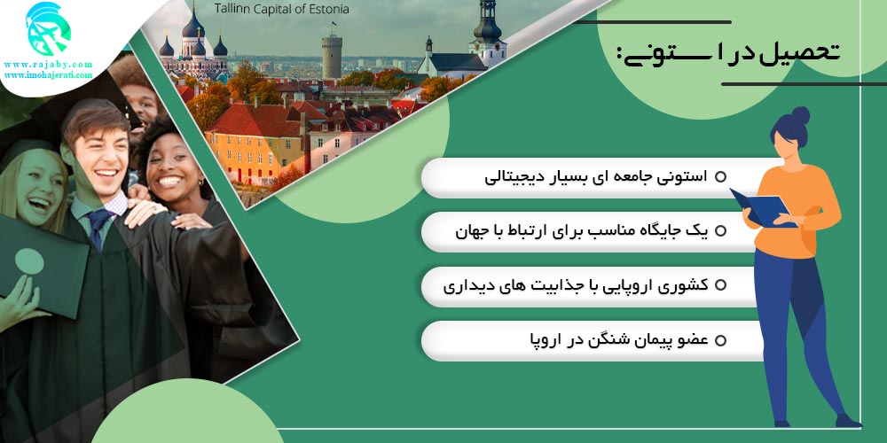 تحصیل در استونی تحصیل در استونی