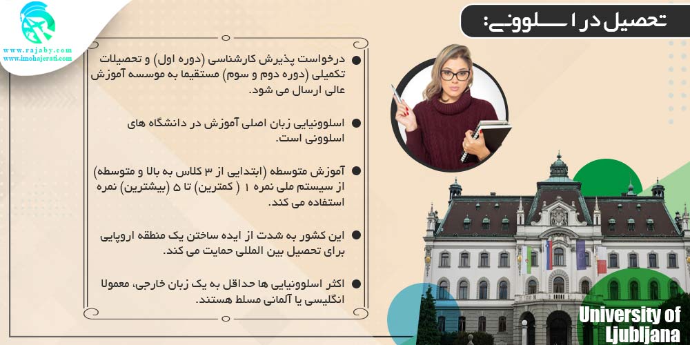 تحصیل در اسلوونی تحصیل در اسلوونی