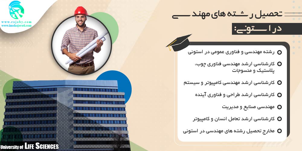 تحصیل در استونی تحصیل مهندسی در استونی