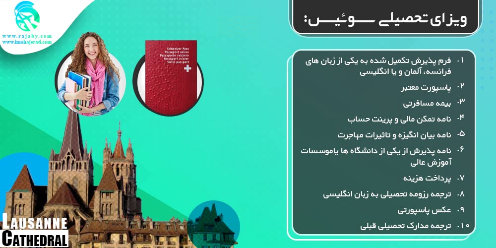 ویزای تحصیلی سوئیس