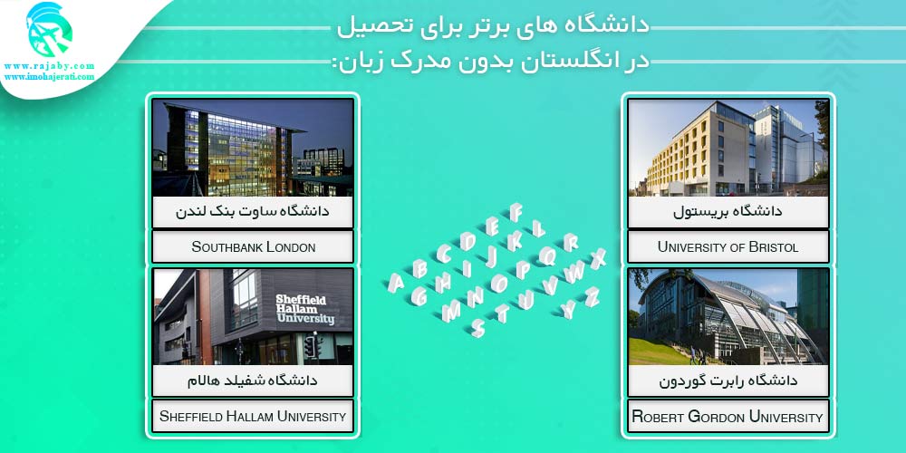تحصیل در انگلستان دانشگاه های برتر برای تحصیل در انگلستان بدون مدرک زبان