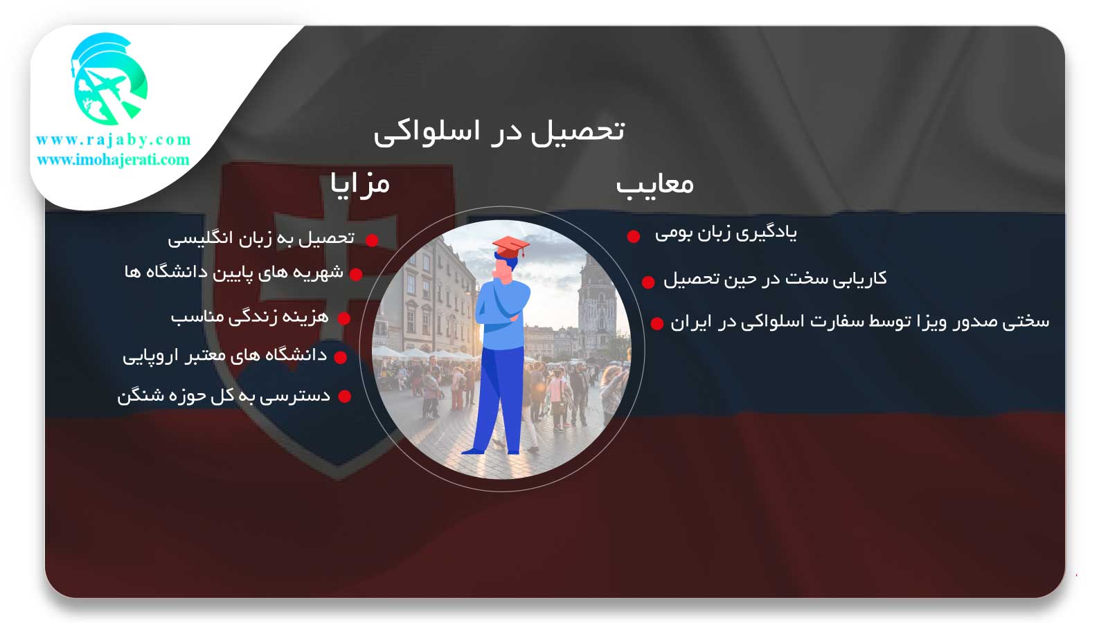 تحصیل در اسلواکی مزایا و معایب تحصیل در اسلواکی