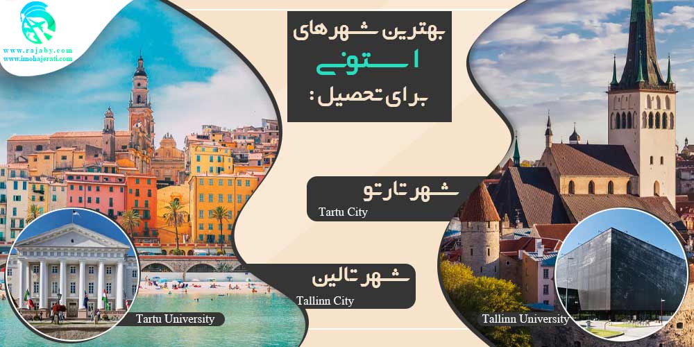 تحصیل در استونی بهترین شهرهای استونی برای تحصیل