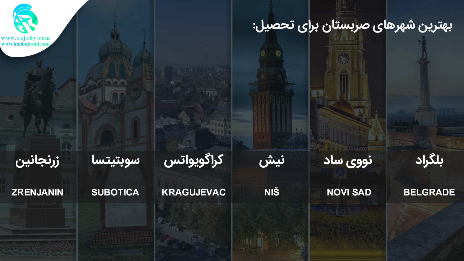 تحصیل در صربستان مزایا و معایب تحصیل در صربستان