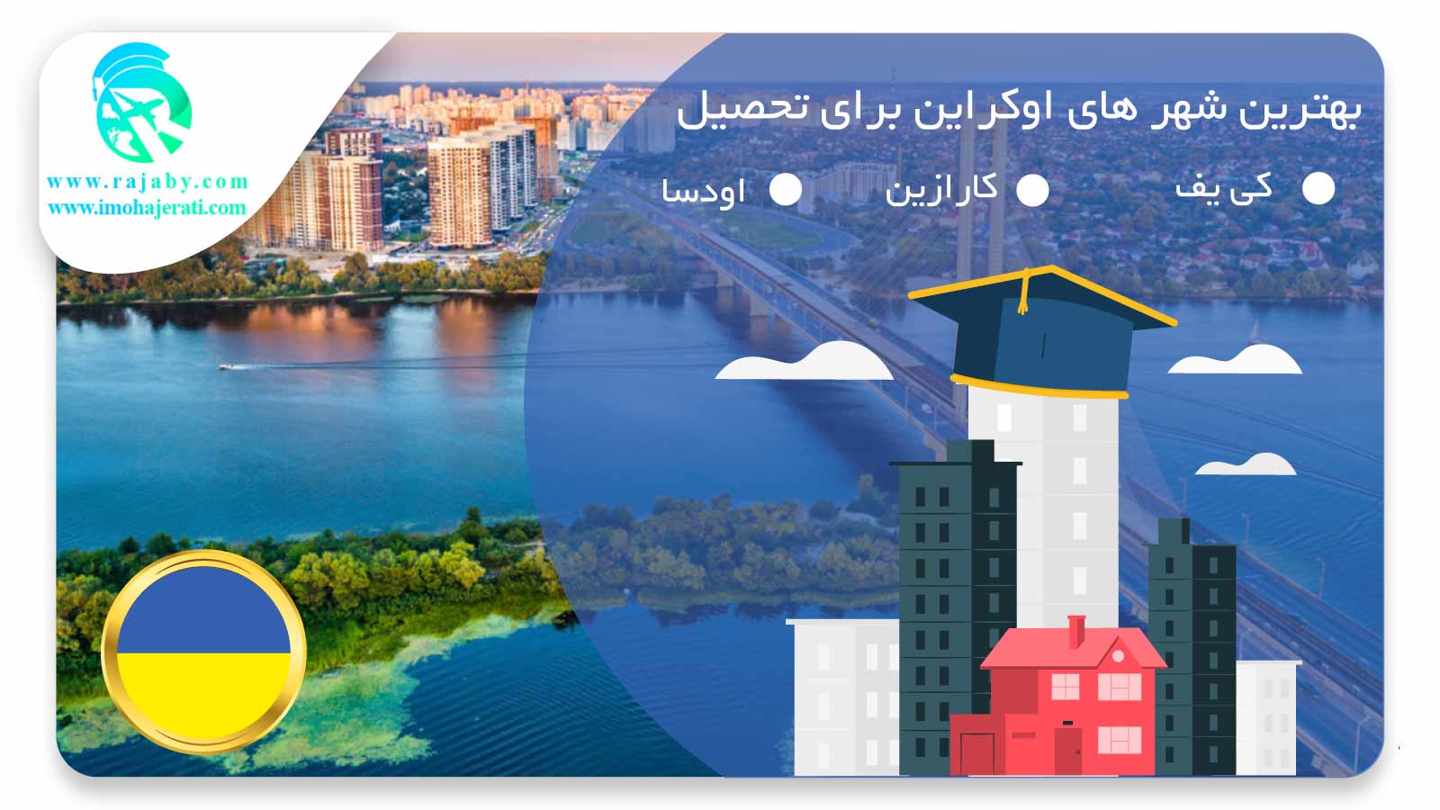 تحصیل در اوکراین بهترین شهرهای اوکراین برای تحصیل