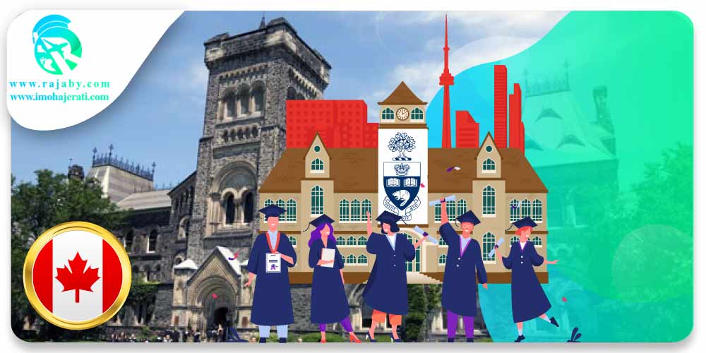 تحصیل در دانشگاه تورنتو Toronto کانادا
