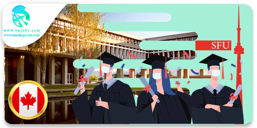 تحصیل در دانشگاه سایمون فریزر SFU کانادا تحصیل در دانشگاه سایمن فریزر SFU کانادا