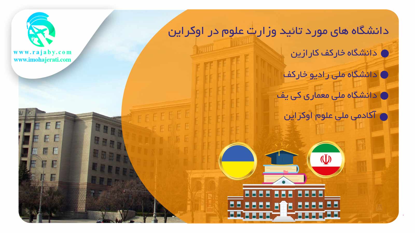 تحصیل در اوکراین دانشگاه های مورد تائید وزارت علوم در اوکراین