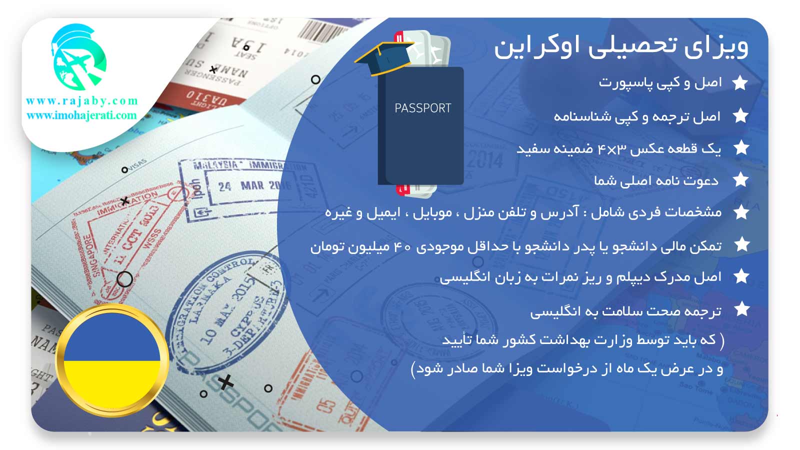 تحصیل در اوکراین ویزای تحصیلی اوکراین