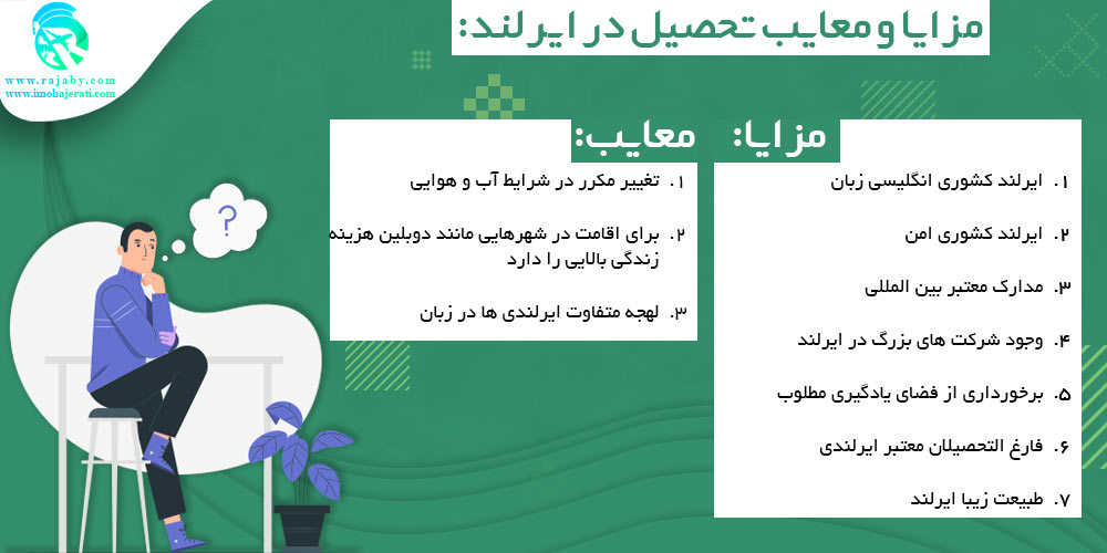 تحصیل در ایرلند مزایا و معایب تحصیل در ایرلند