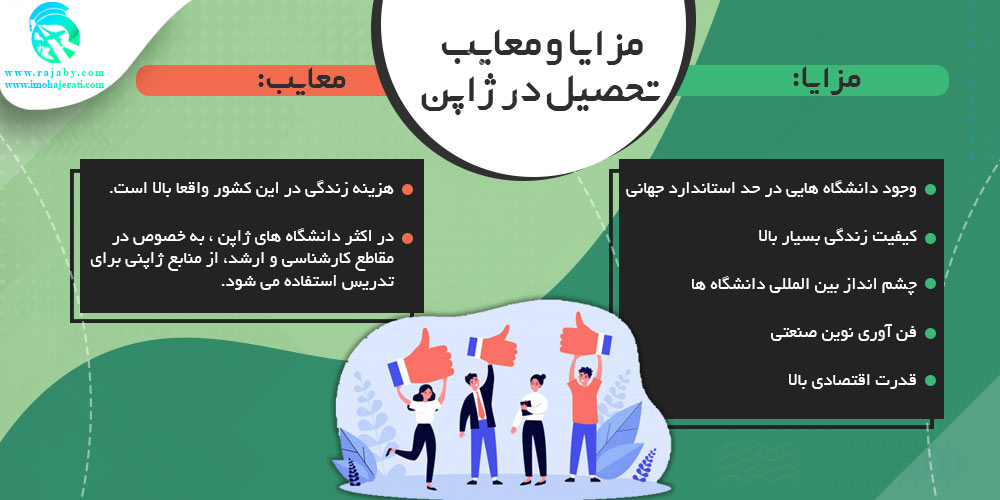 تحصیل در ژاپن مزایا و معایب تحصیل در ژاپن