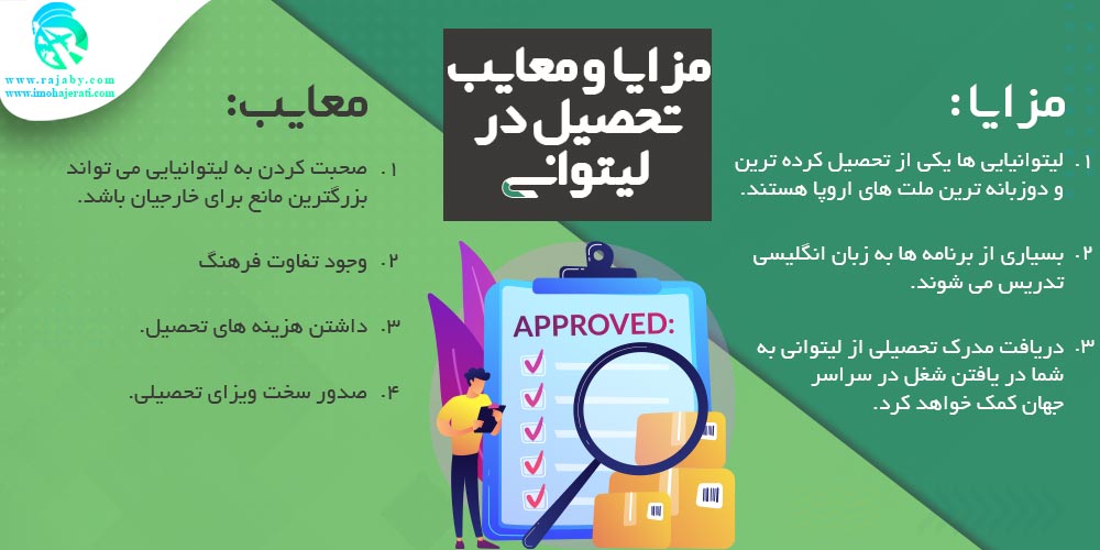تحصیل در لیتوانی مزایا و معایب تحصیل در لیتوانی