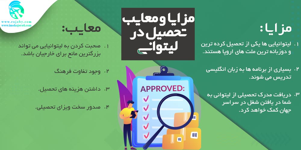 مزایا و معایب تحصیل در لیتوانی