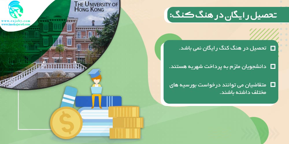 تحصیل در هنگ کنگ تحصیل رایگان در هنگ کنگ