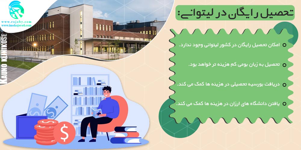 تحصیل در لیتوانی تحصیل رایگان در لیتوانی