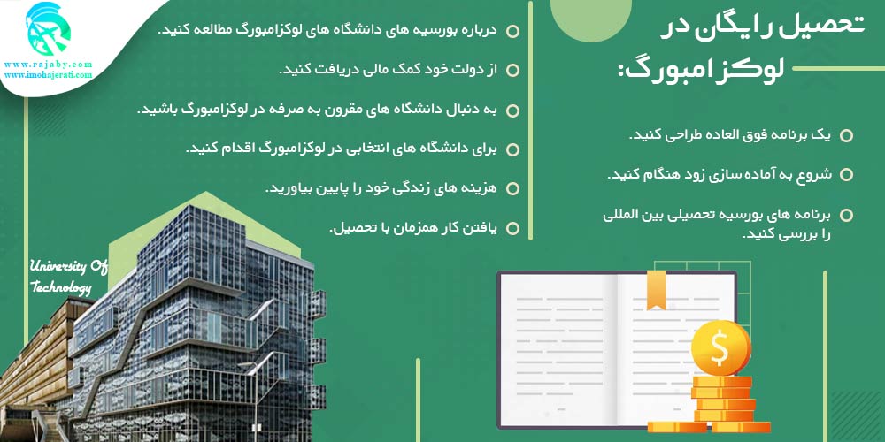 تحصیل در لوکزامبورگ تحصیل رایگان در لوکزامبورگ