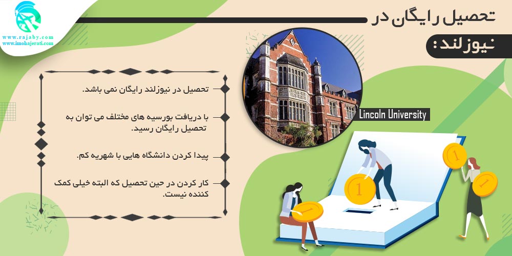 تحصیل در نیوزلند تحصیل رایگان در نیوزلند