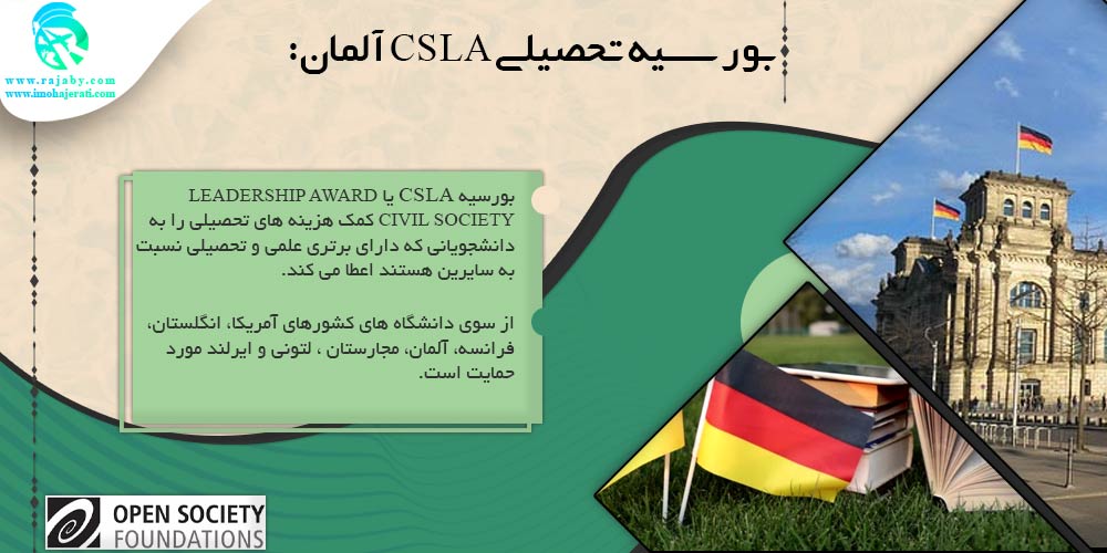 بورسیه تحصیلی در آلمان بورسیه تحصیلی CSLA آلمان