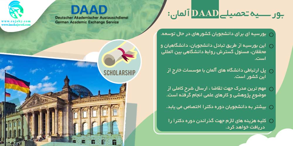 بورسیه تحصیلی در آلمان بورسیه تحصیلی DAAD آلمان