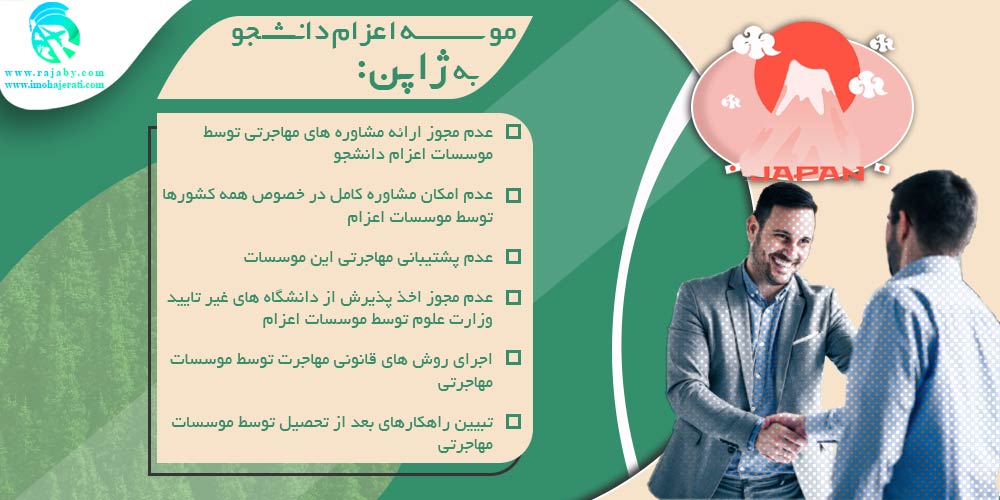 تحصیل در ژاپن موسسه اعزام دانشجو به ژاپن