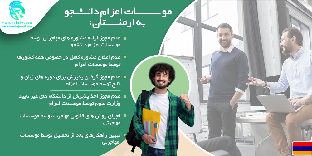 تحصیل در ارمنستان موسسات اعزام دانشجو به ارمنستان