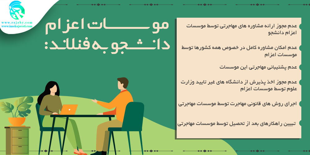 تحصیل در فنلاند موسسات اعزام دانشجو به فنلاند