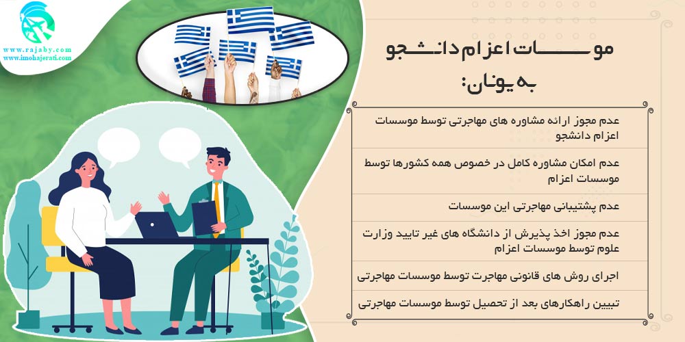 تحصیل در یونان موسسات اعزام دانشجو به یونان