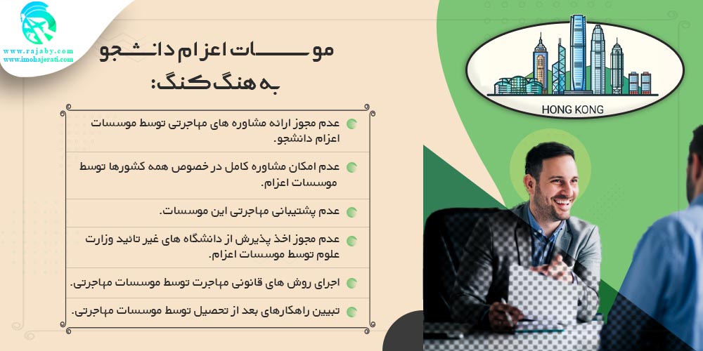 تحصیل در هنگ کنگ موسسات اعزام دانشجو به هنگ کنگ