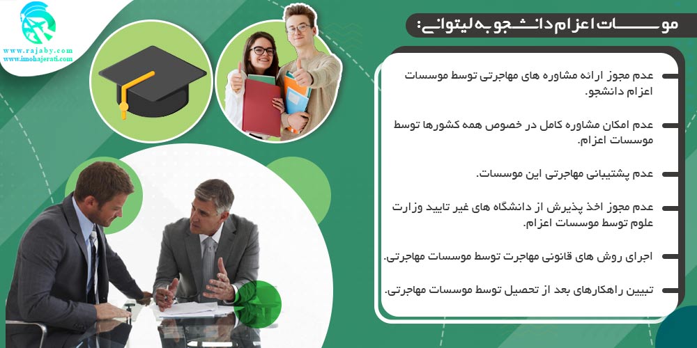 تحصیل در لیتوانی موسسات اعزام دانشجو به لیتوانی
