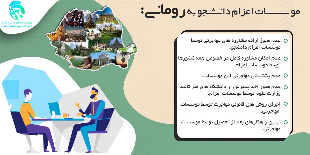 تحصیل در رومانی موسسات اعزام دانشجو به رومانی