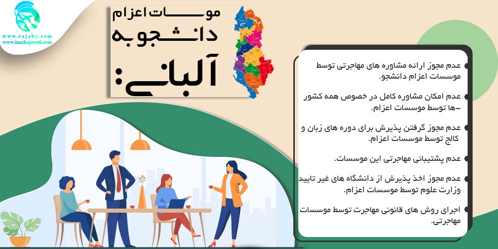 تحصیل در آلبانی موسسات اعزام دانشجو به آلبانی