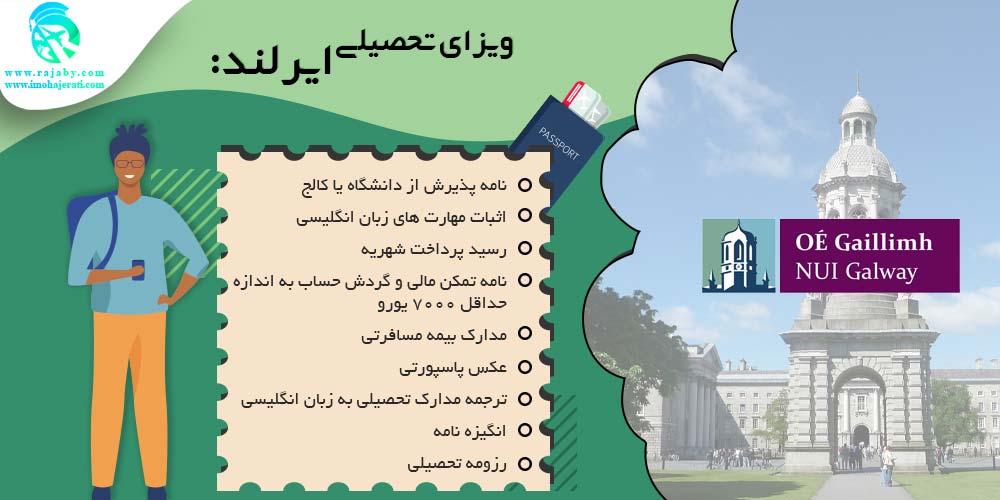 ویزای تحصیلی ایرلند