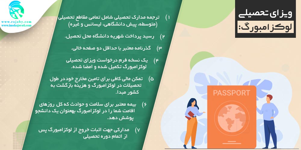 تحصیل در لوکزامبورگ ویزای تحصیلی لوکزامبورگ