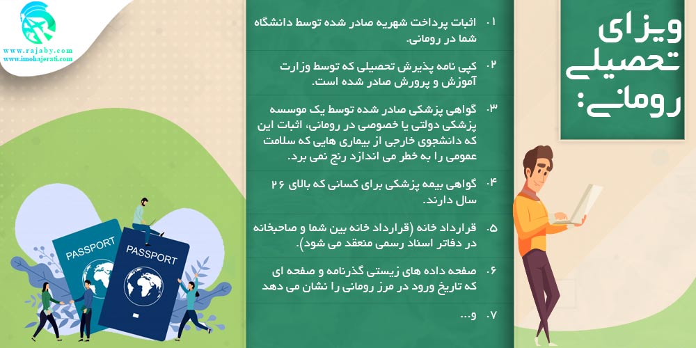 تحصیل در رومانی ویزای تحصیلی رومانی
