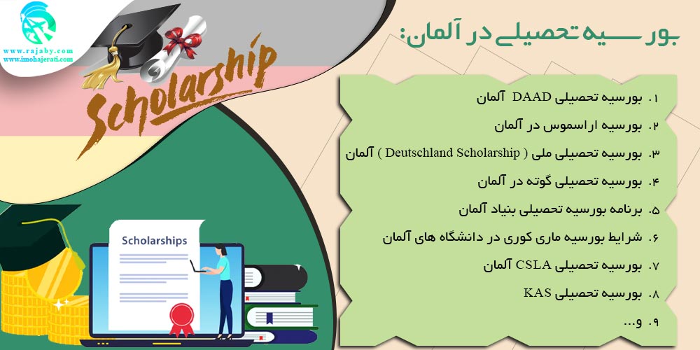 بورسیه تحصیلی در آلمان بورسیه تحصیلی در آلمان