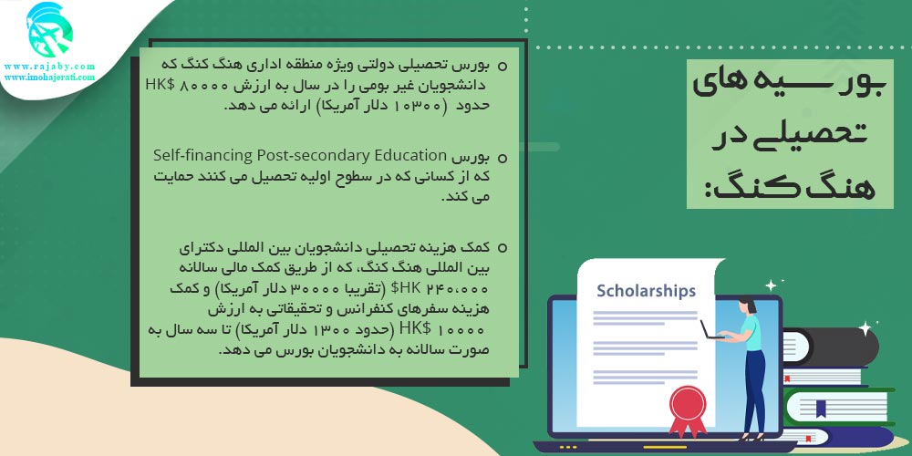 تحصیل در هنگ کنگ بورسیه در هنگ کنگ