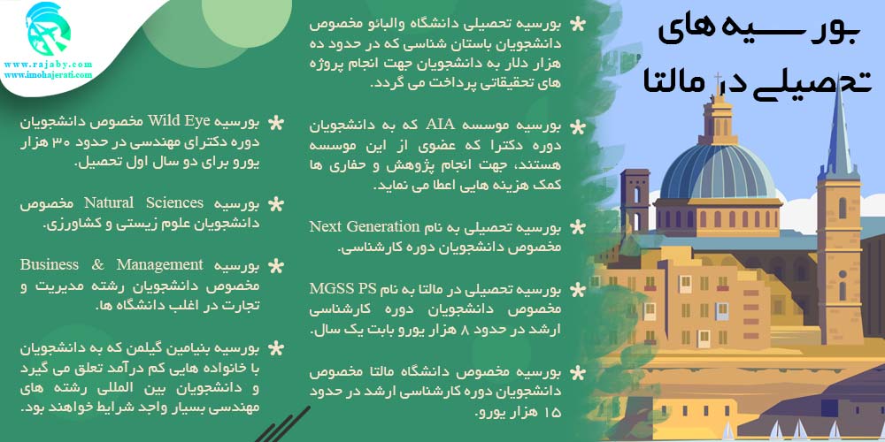 تحصیل در مالتا بورسیه های تحصیلی در مالتا