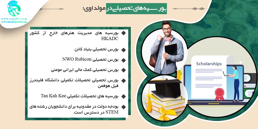تحصیل در مولداوی بورسیه های تحصیلی در مولداوی