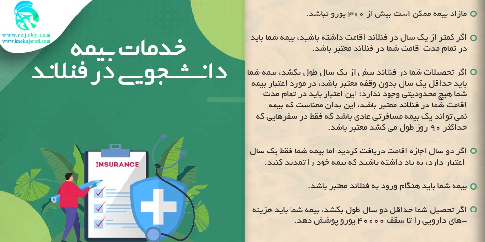 تحصیل در فنلاند خدمات بیمه دانشجویی در فنلاند