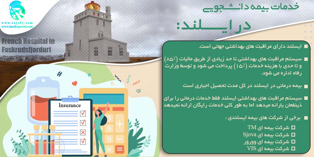 تحصیل در ایسلند خدمات بیمه دانشجویی در ایسلند