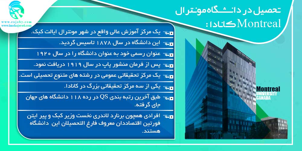 دانشگاه مونترال Montreal کانادا تحصیل پزشکی در دانشگاه مونترال