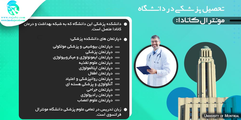 دانشگاه مونترال Montreal کانادا تحصیل پزشکی در دانشگاه مونترال