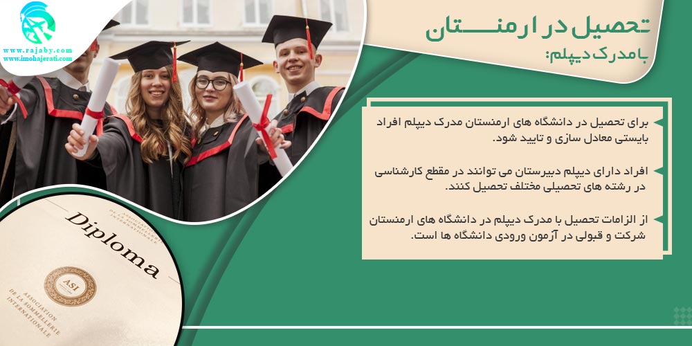 تحصیل در ارمنستان تحصیل در ارمنستان با مدرک دیپلم