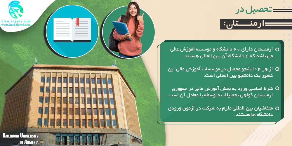 تحصیل در ارمنستان تحصیل در ارمنستان