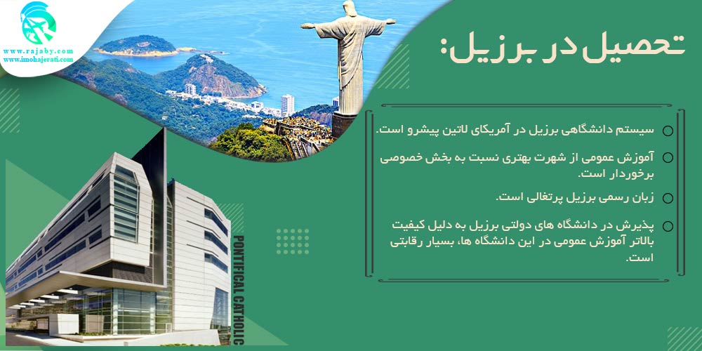 تحصیل در برزیل تحصیل در برزیل