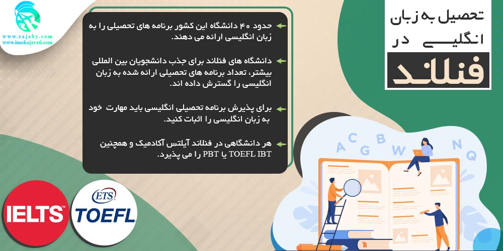 تحصیل به زبان انگلیسی در فنلاند